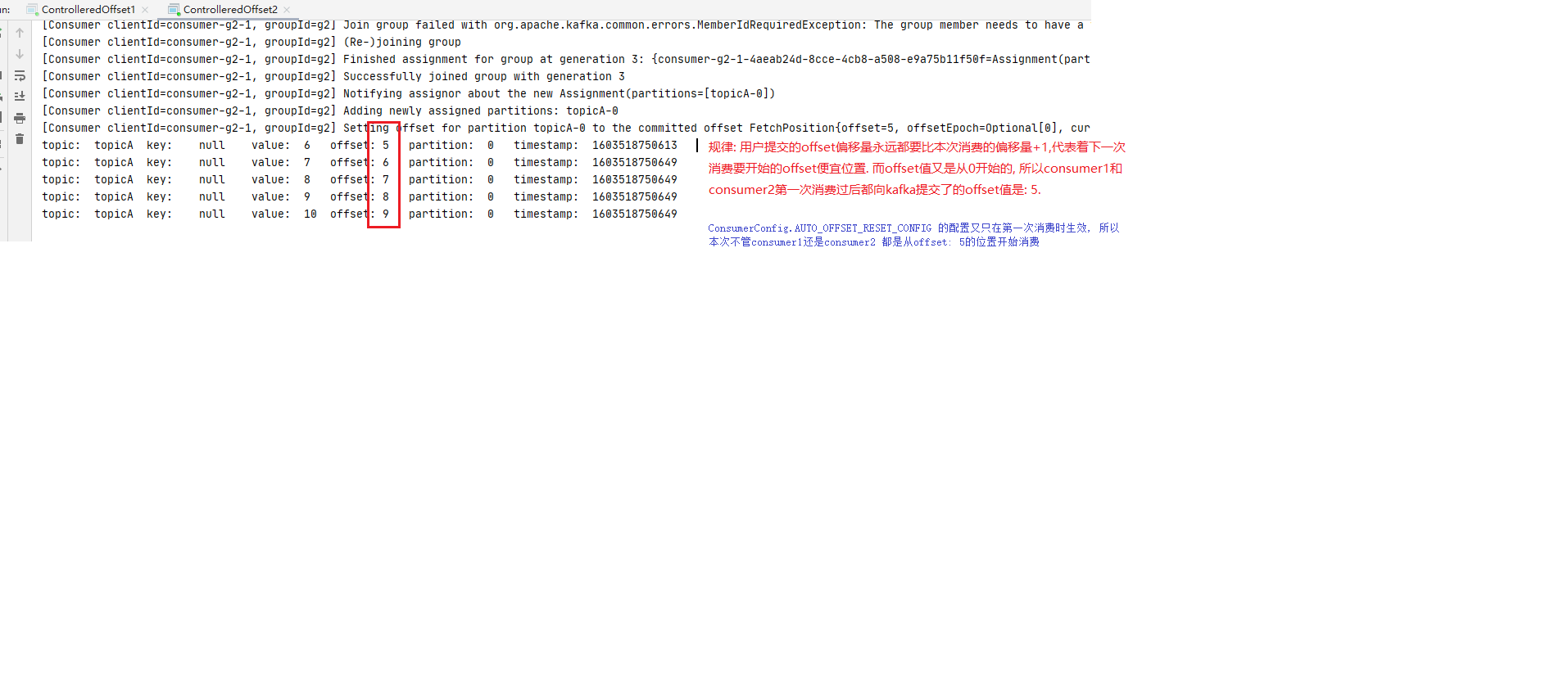 consumer1和2第二次消费结果