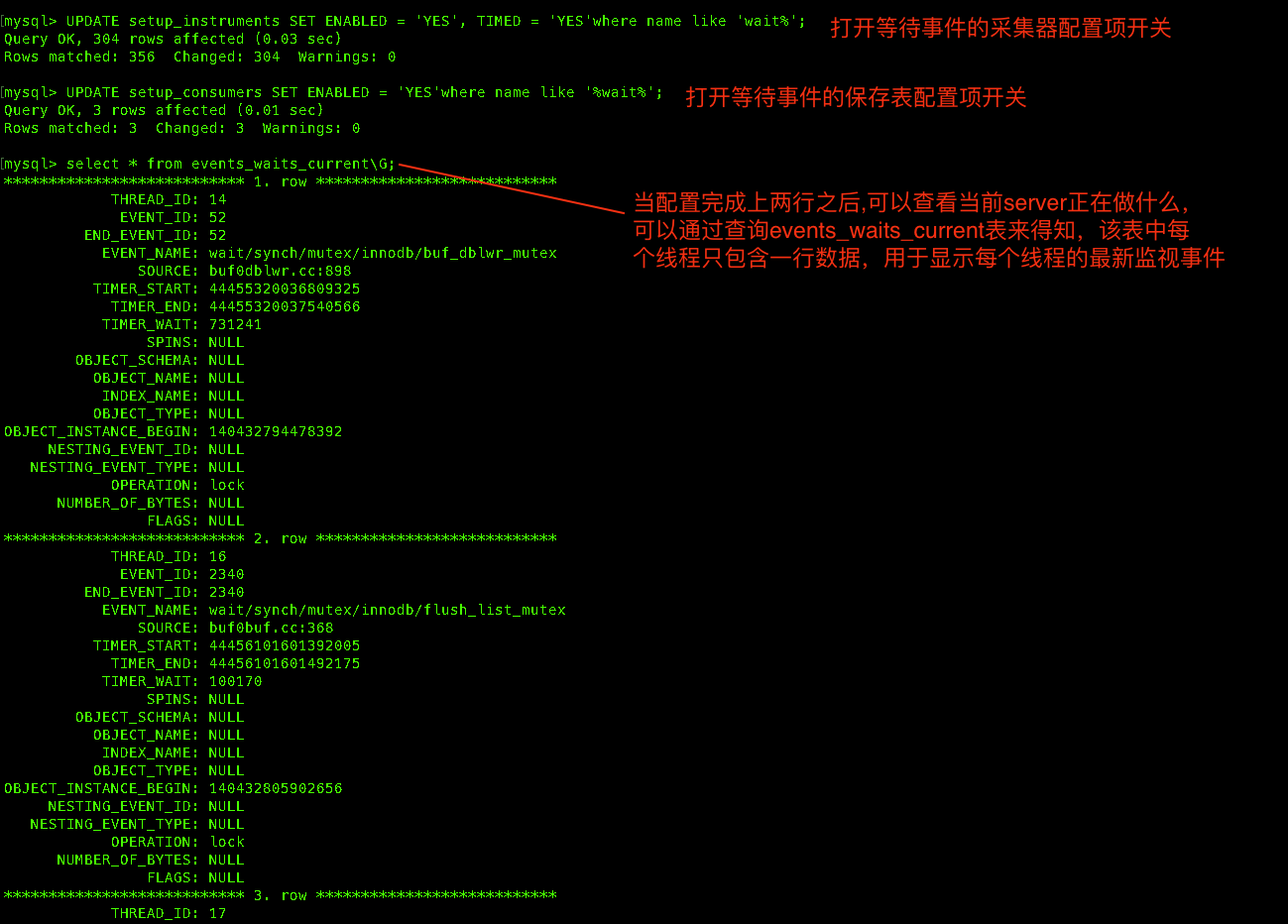 开启等待事件配置项并查看当前server执行信息