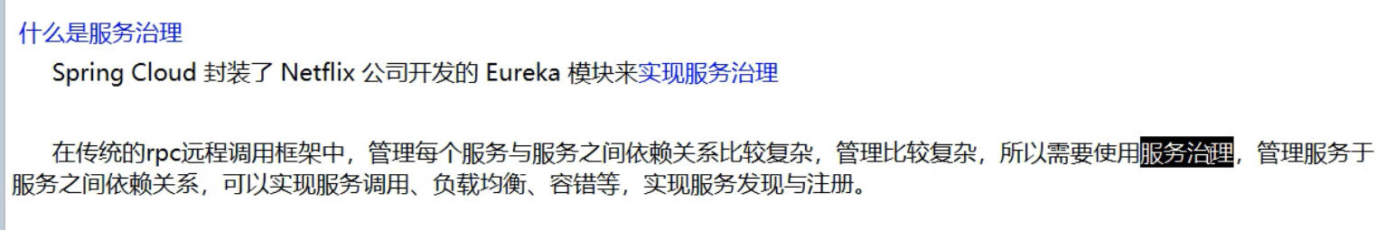 什么是服务治理