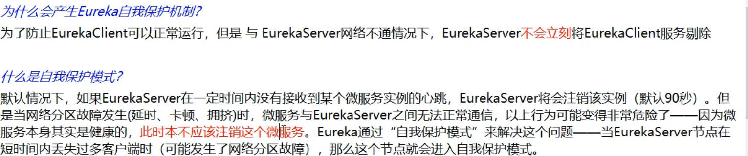 Eureka的自我保护机制