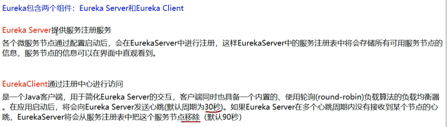 Eureka客户端和服务端