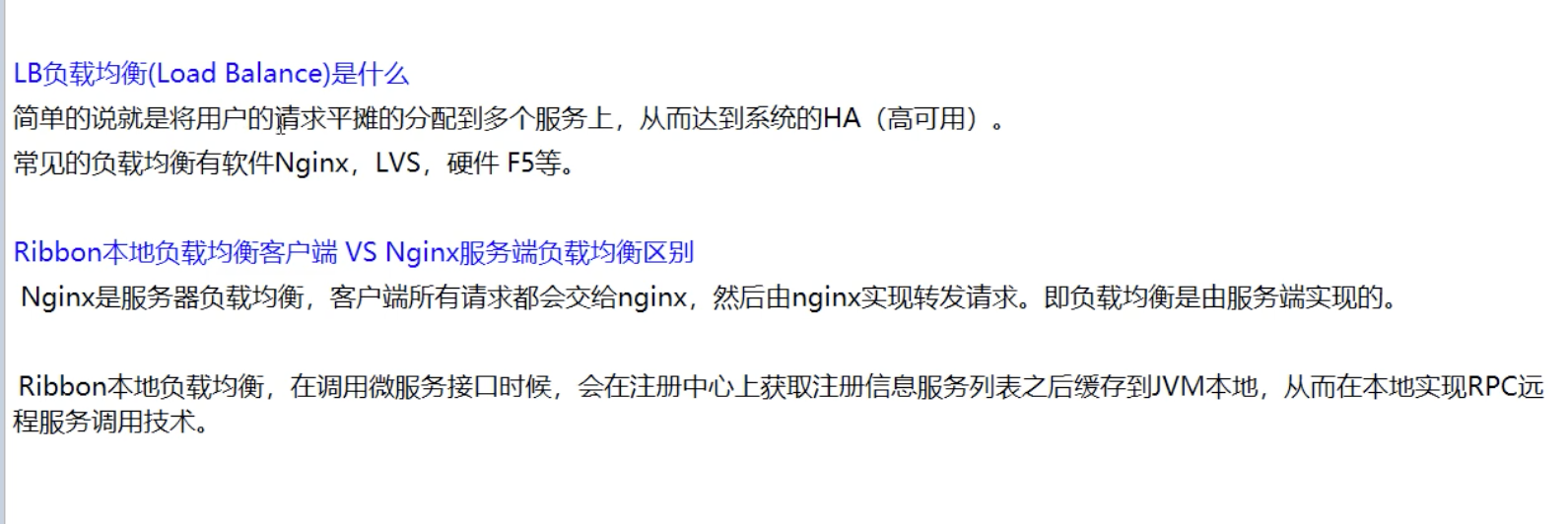 负载均衡