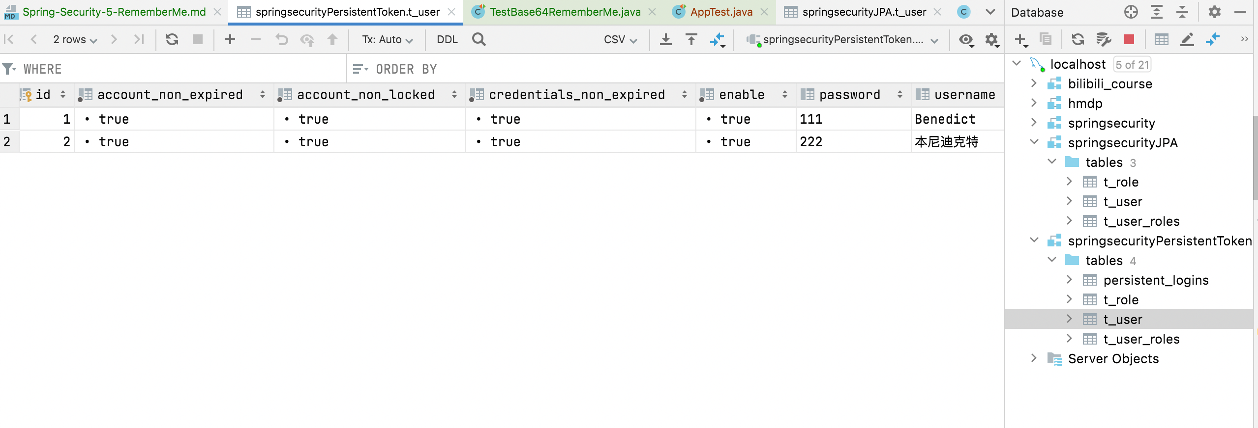 持久化令牌方案测试准备新增用户