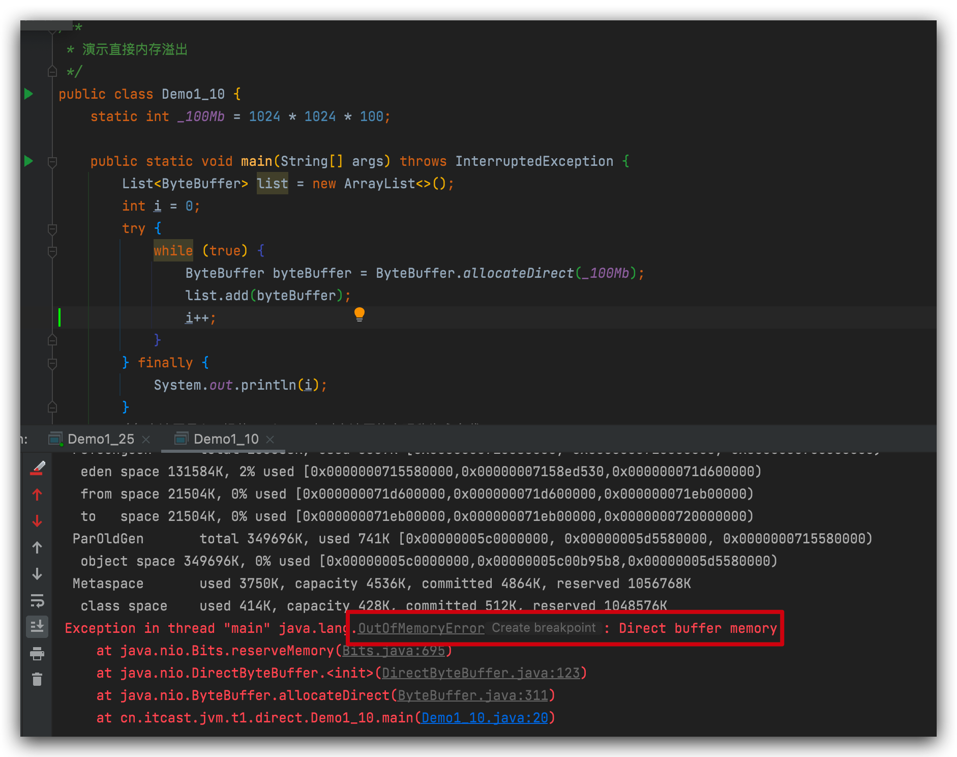 直接内存溢出演示