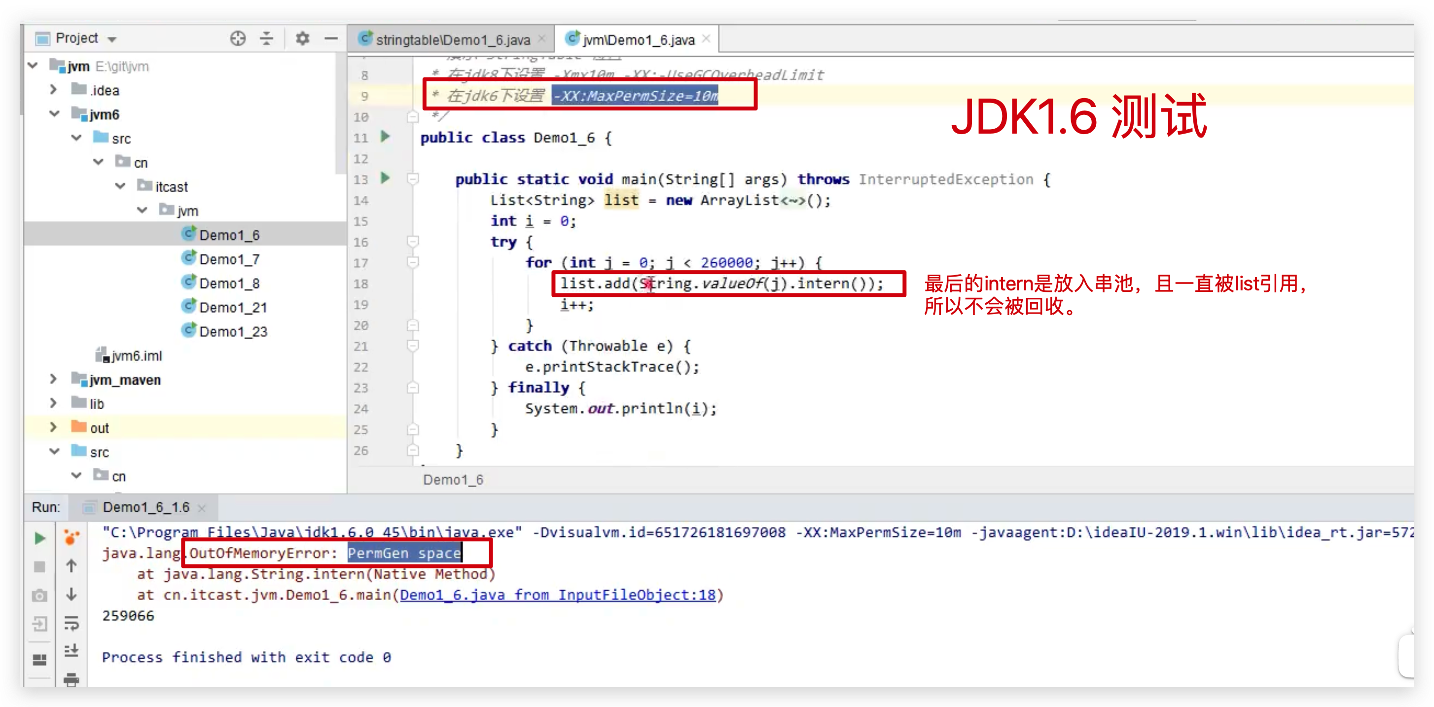 JDK6中StringTable存于永久代的验证