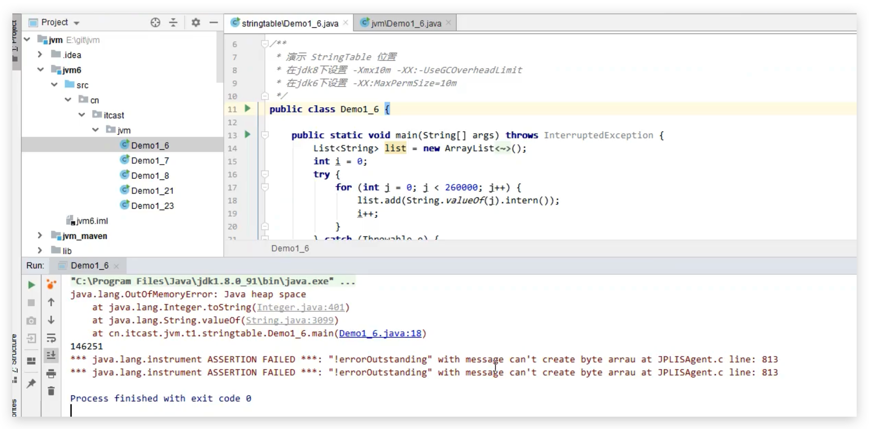 JDK8中StringTable存于堆空间的验证