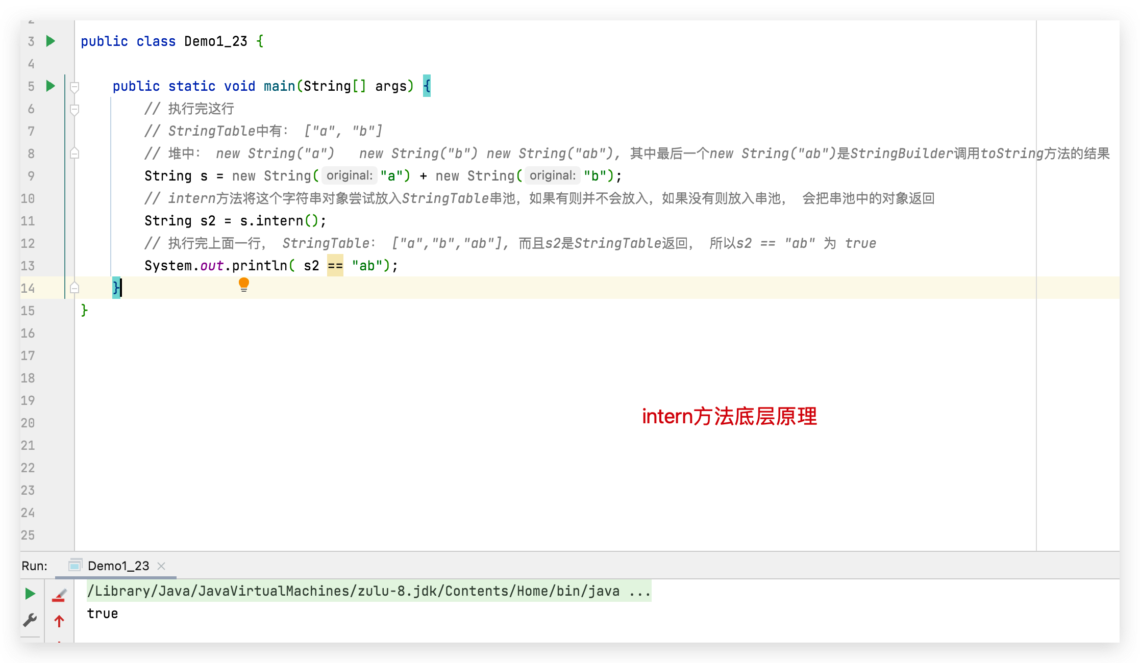 intern底层原理-1
